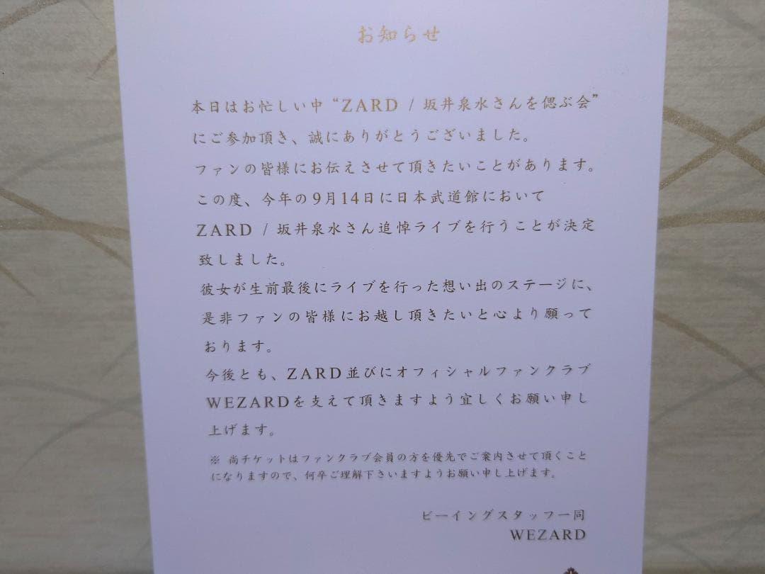 【美品】直筆サイン/ZARD,坂井泉水/8㎝CD2枚,写真付き,ファンクラブ限定