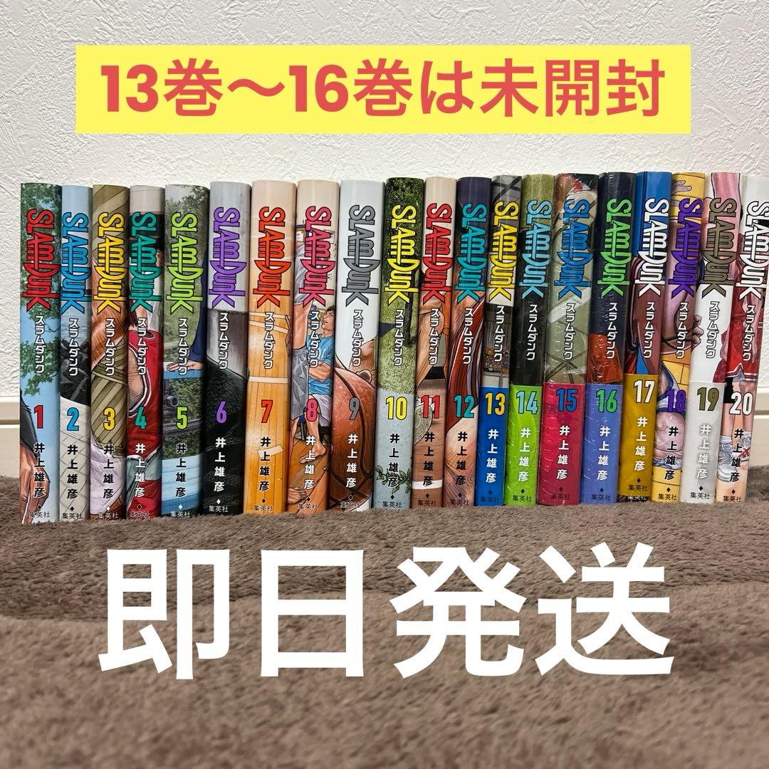 【美品・即日発送・一部未開封】スラムダンク全巻20巻セット SLUMDUNK