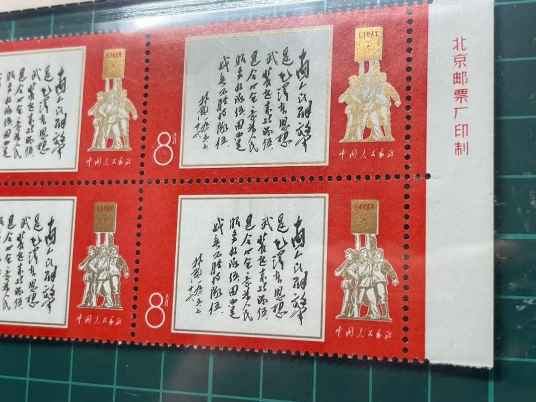 中華人民共和国切手 文11