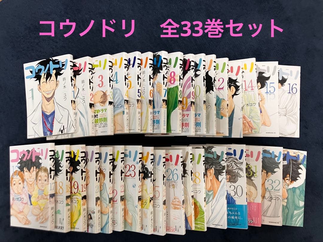 コウノドリ 全33巻セット （1〜32巻＋コロナ編）