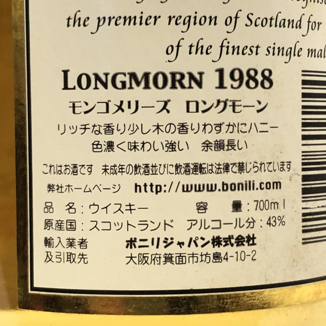 オールドボトル モンゴメリーズ ロングモーン 1988-2004