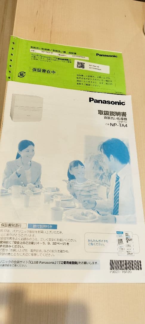 2022年製　Panasonic NP-TA4-W WHITE　食洗機
