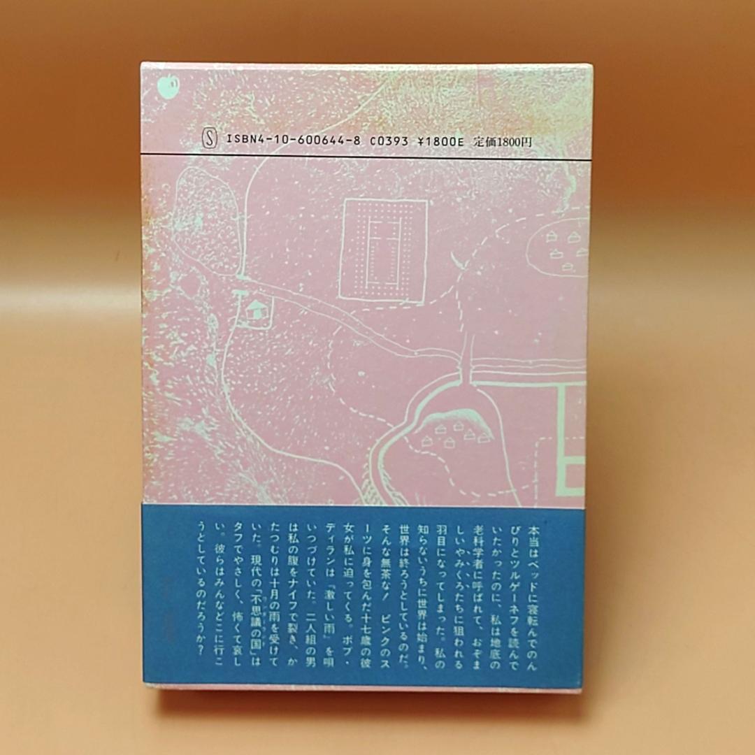 希少本 世界の終わりとハードボイルド・ワンダーランド 村上春樹 初版 帯 函付
