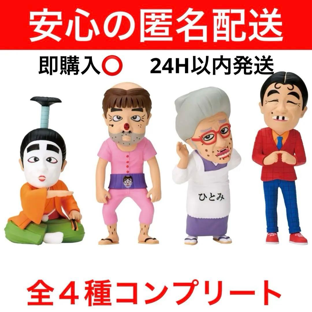 いいよなぁ❤️ 志村けん ワールドコレクタブルフィギュア　コンプリートセット　初版