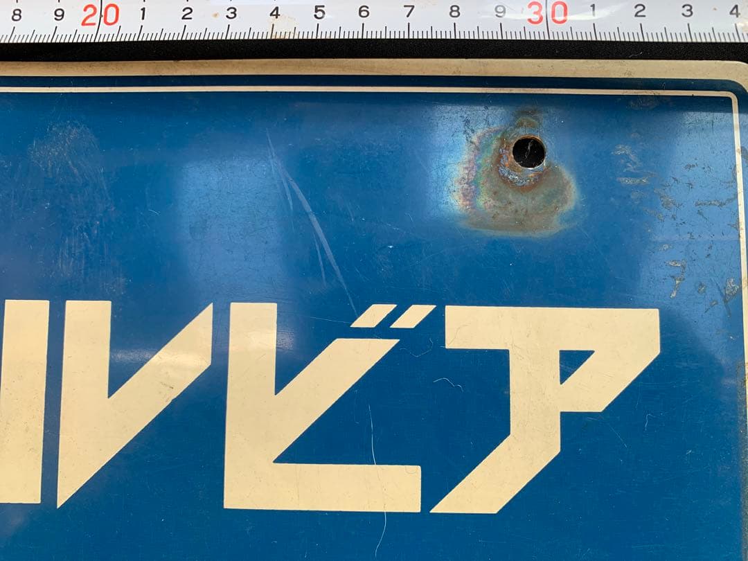 旧車日産シルビアサニー1200 1400 ディラー展示プレート　ナンバー看板