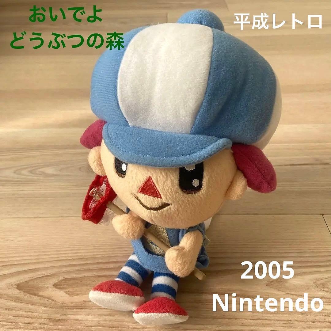 おいでよどうぶつの森 おんなのこ ぬいぐるみ　平成レトロ　当時品　希少レア