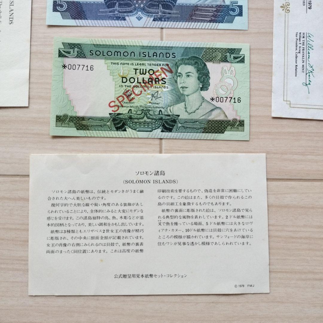 公式贈呈用見本紙幣セット　ソロモン 3枚▽フランクミントン社/旧紙幣