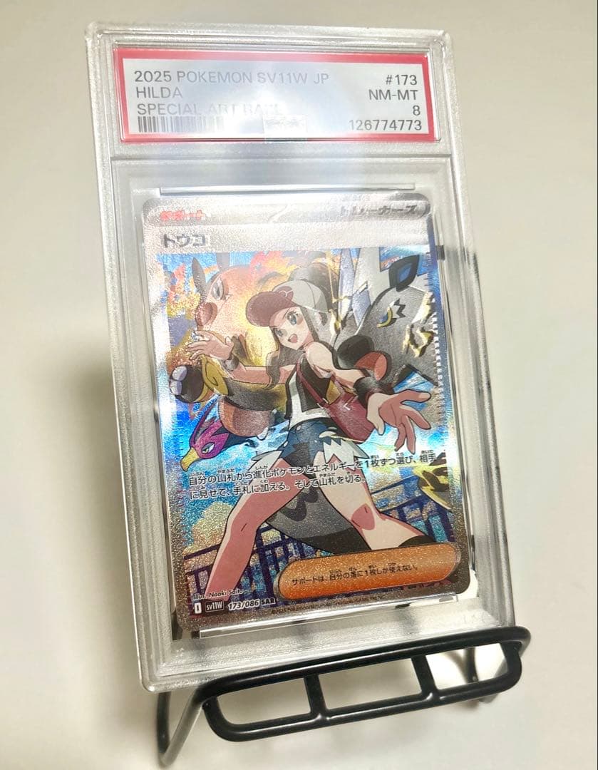 トウコsar 魂抜け レリーフずれ エラー psa8 さいとうなおき