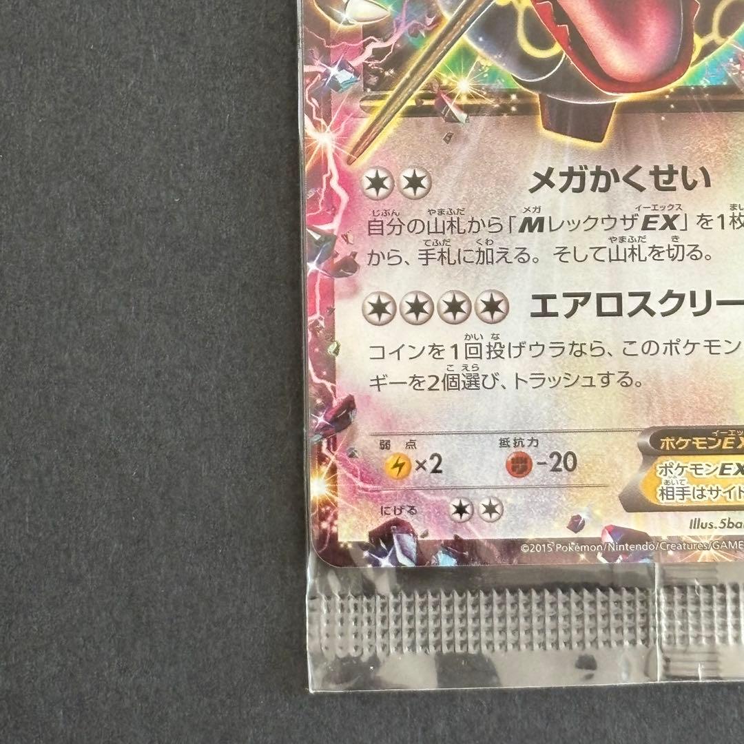ポケモンカード　レックウザEX　色違い　プロモ　122/XY-P　黒いレックウザ