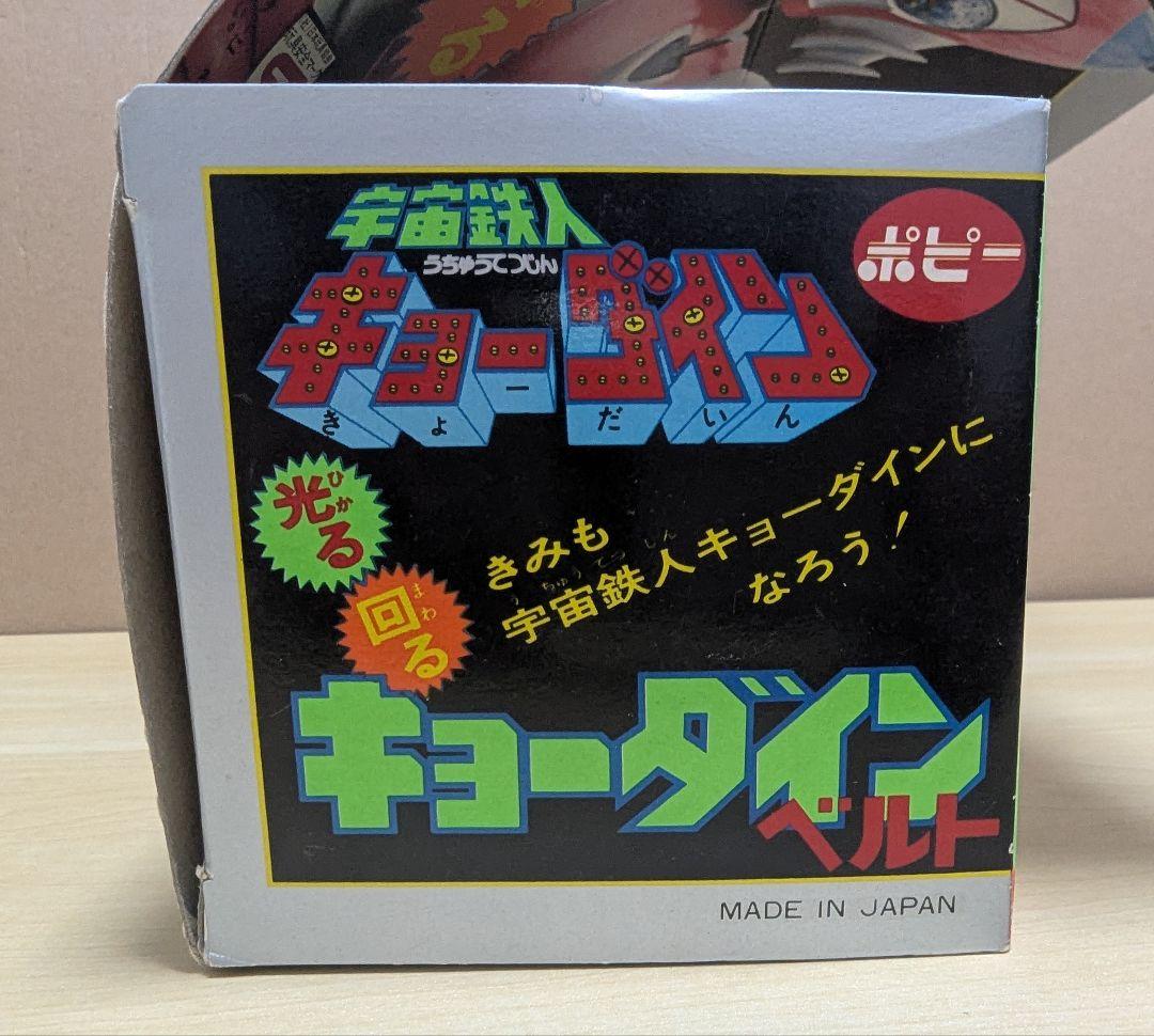 希少 ポピー 宇宙鉄人キョーダイン グランゼルベルト 美品