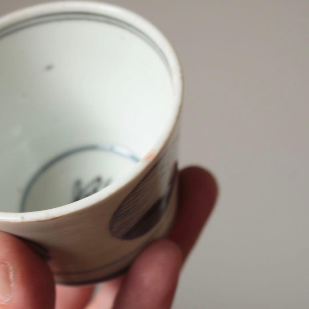 染付 丸紋 丸文 筒盃 No.2 蕎麦猪口 古美術 古道具 アンティーク