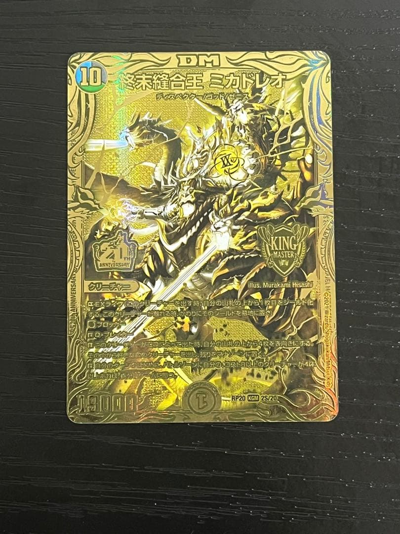 終末縫合王ミカドレオ　金　ゴールドレア　②