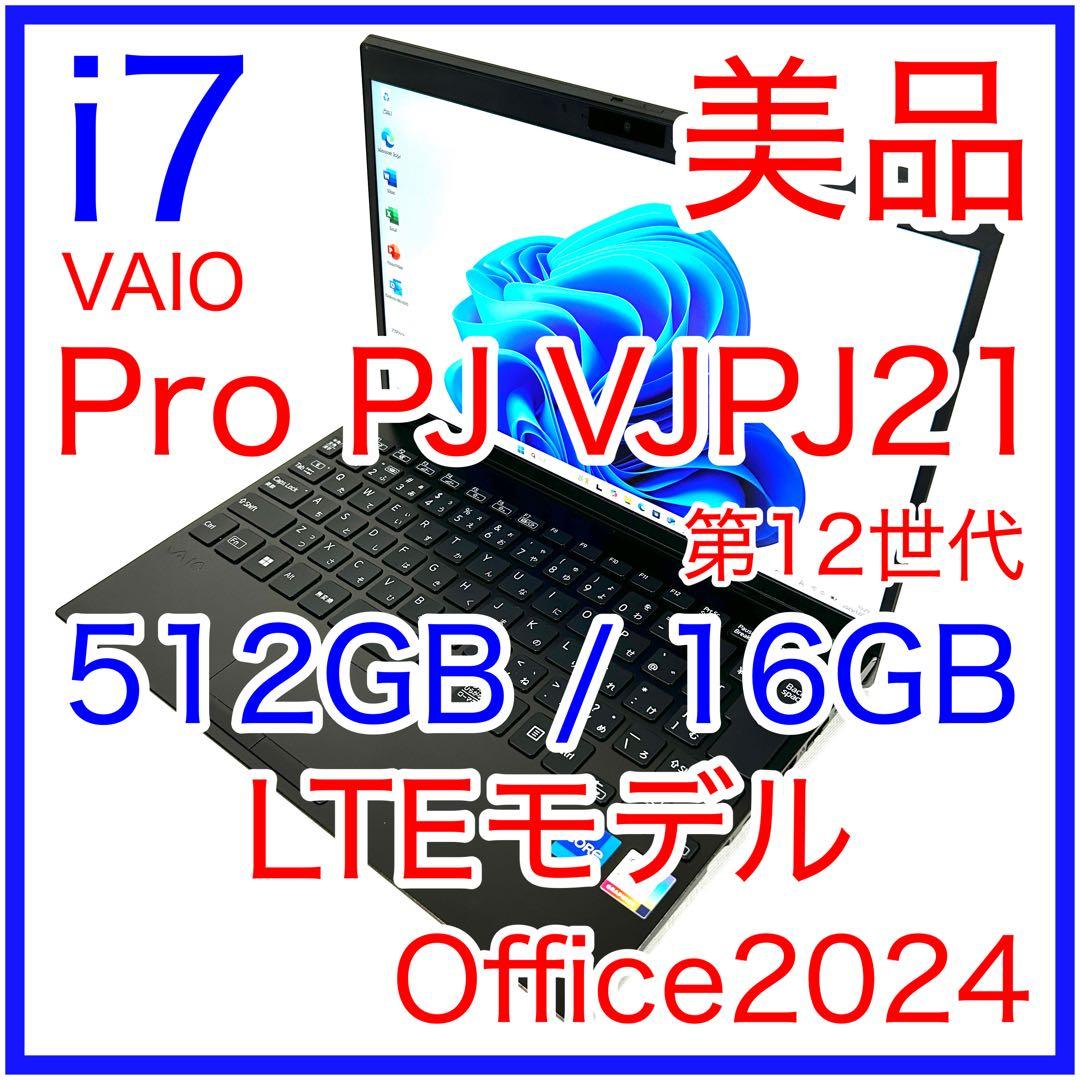 美品 VAIO Pro PJ VJPJ21 i7 512GB 16GB LTE