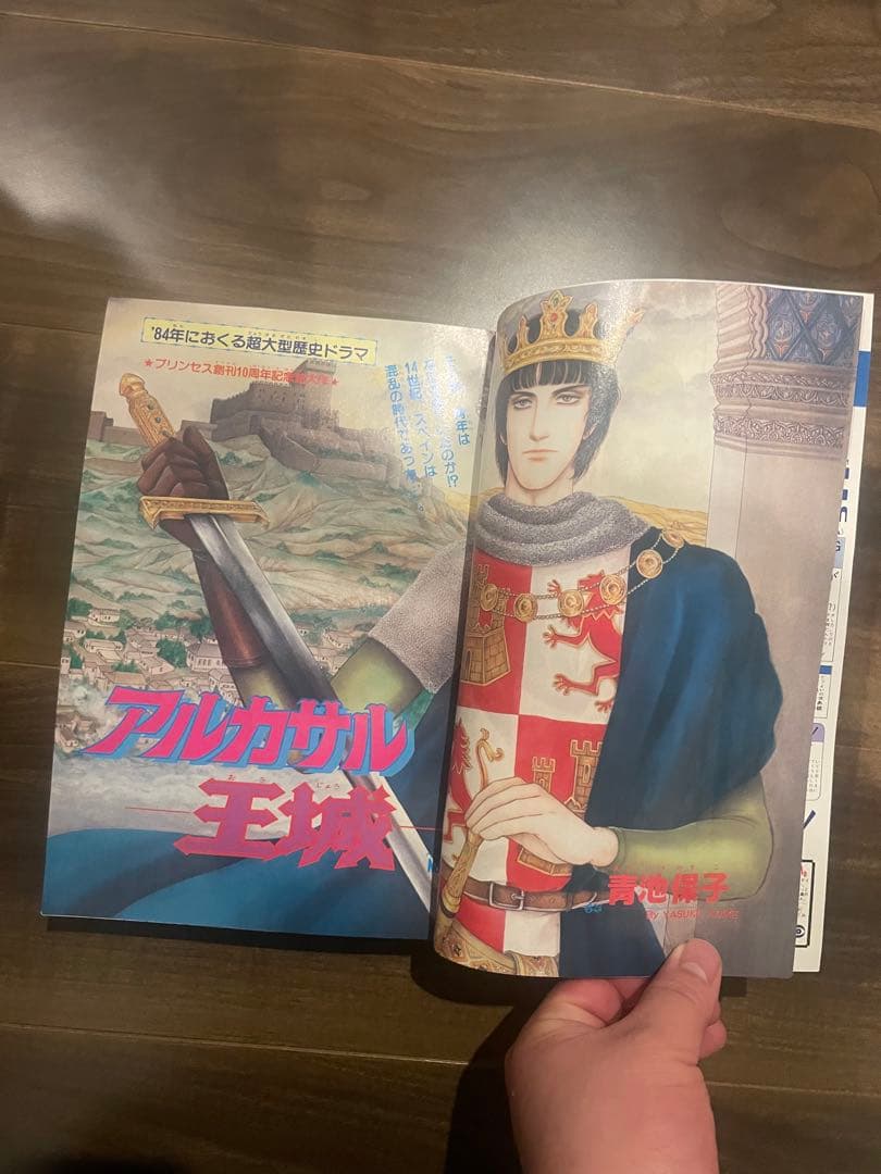 プリンセス 1月号 1984年