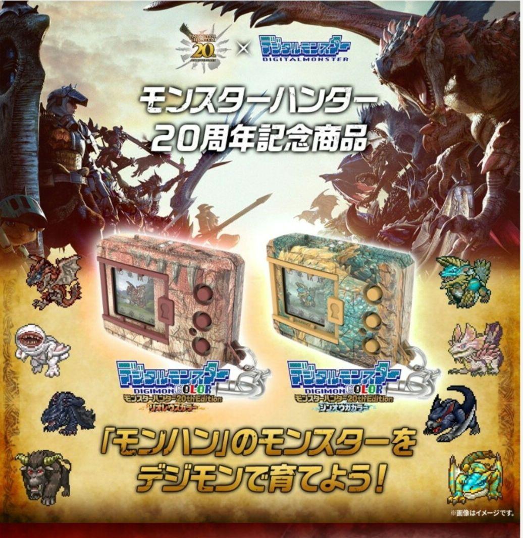 デジタルモンスターCOLOR モンスターハンター 20th デジモンハン