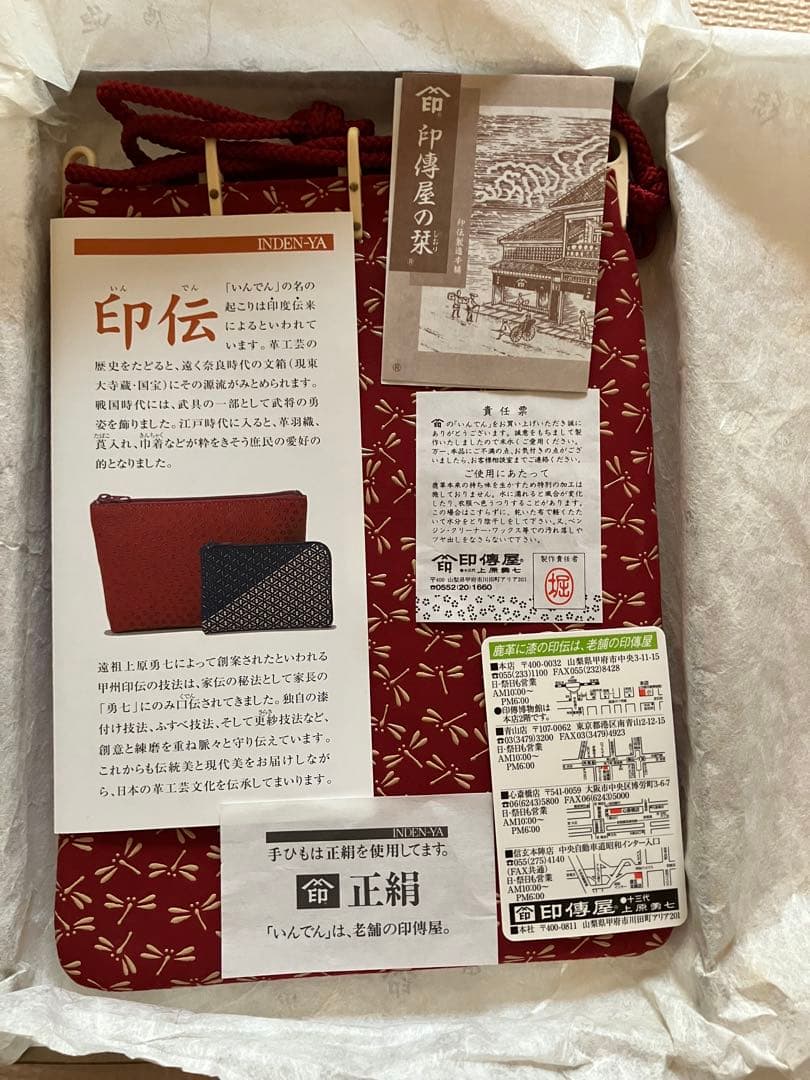 印傳屋 合切袋 赤 トンボ柄 和装用バッグ