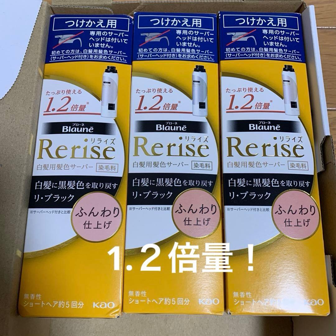 白髪用髪色サーバー、染毛料、リライズ、Rerise