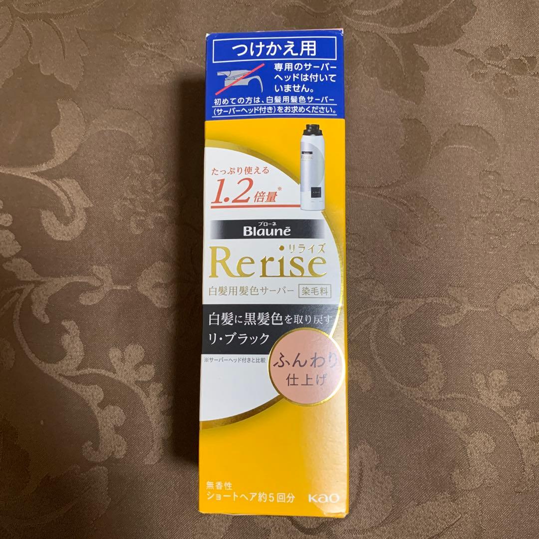 白髪用髪色サーバー、染毛料、リライズ、Rerise