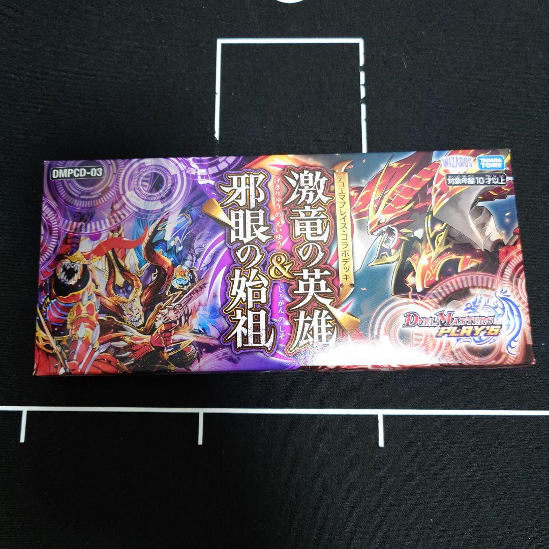 星*村様 デュエルマスターズ プレイス コンプリート3セット　デュエプレコラボデ