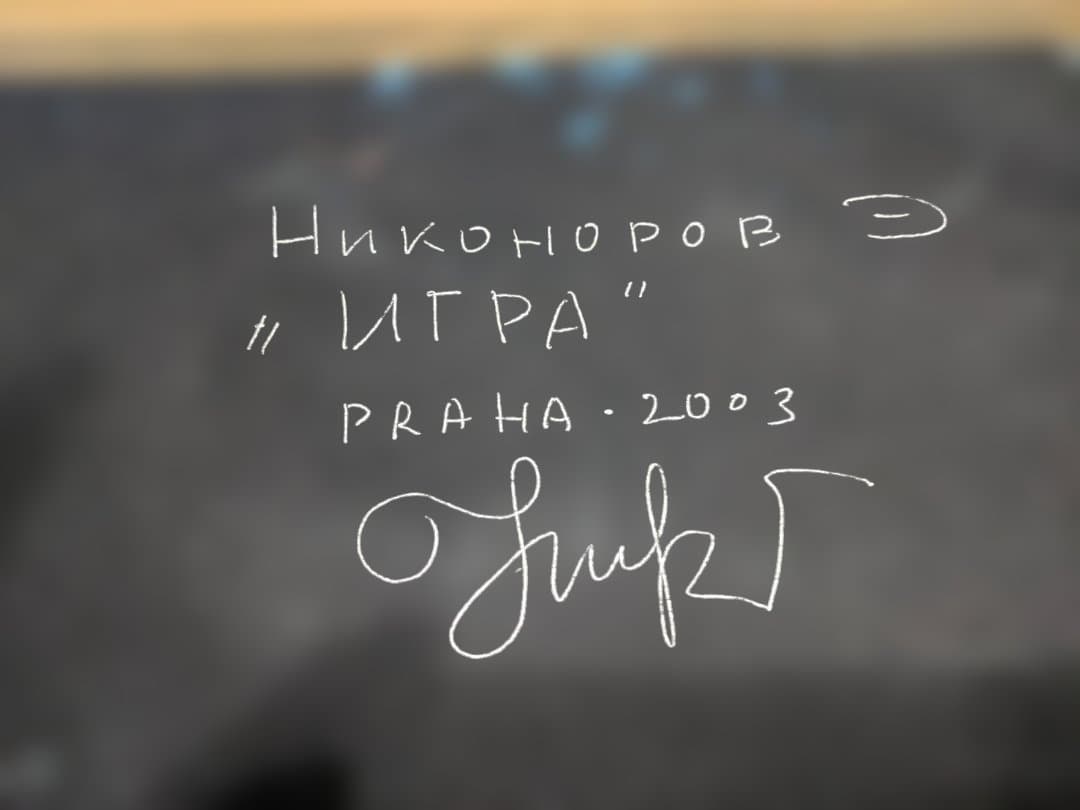 抽象画 男女のポーカー　絵画