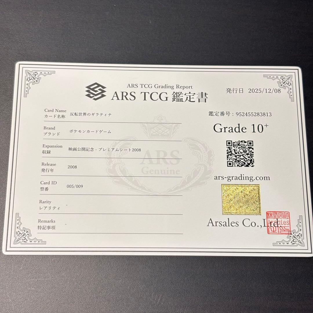 【ARS10+】反転世界のギラティナ PSA10以上 プレミアムシート 渦巻き