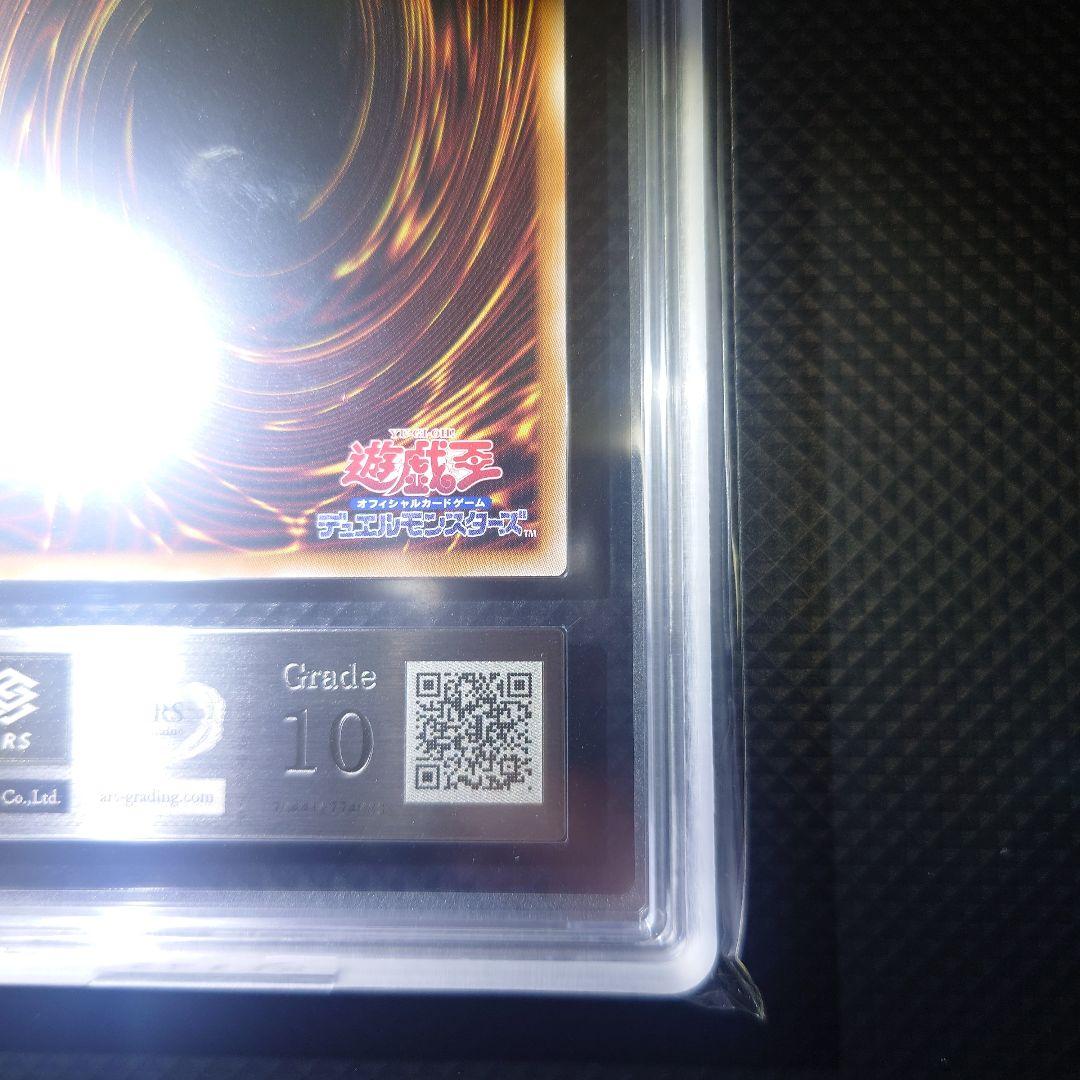 【ARS10】 遊戯王OCG 超究極魔導竜王 25th