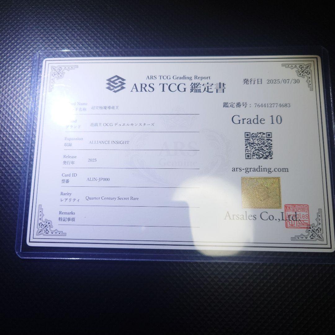 【ARS10】 遊戯王OCG 超究極魔導竜王 25th