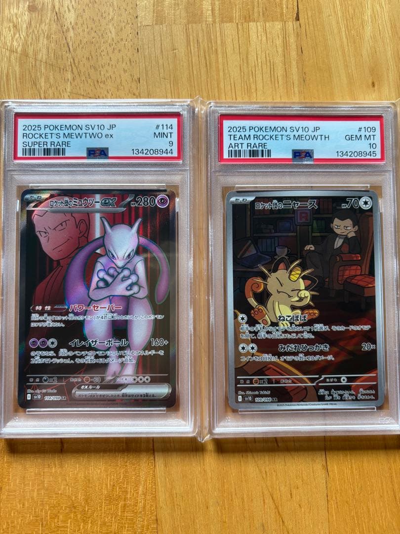 ロケット団のミュウツーex sr PSA9 PSA10ロケット団のニャース AR