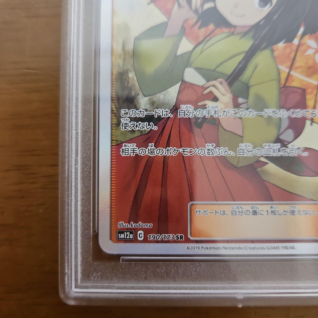 エリカのおもてなし　PSA10