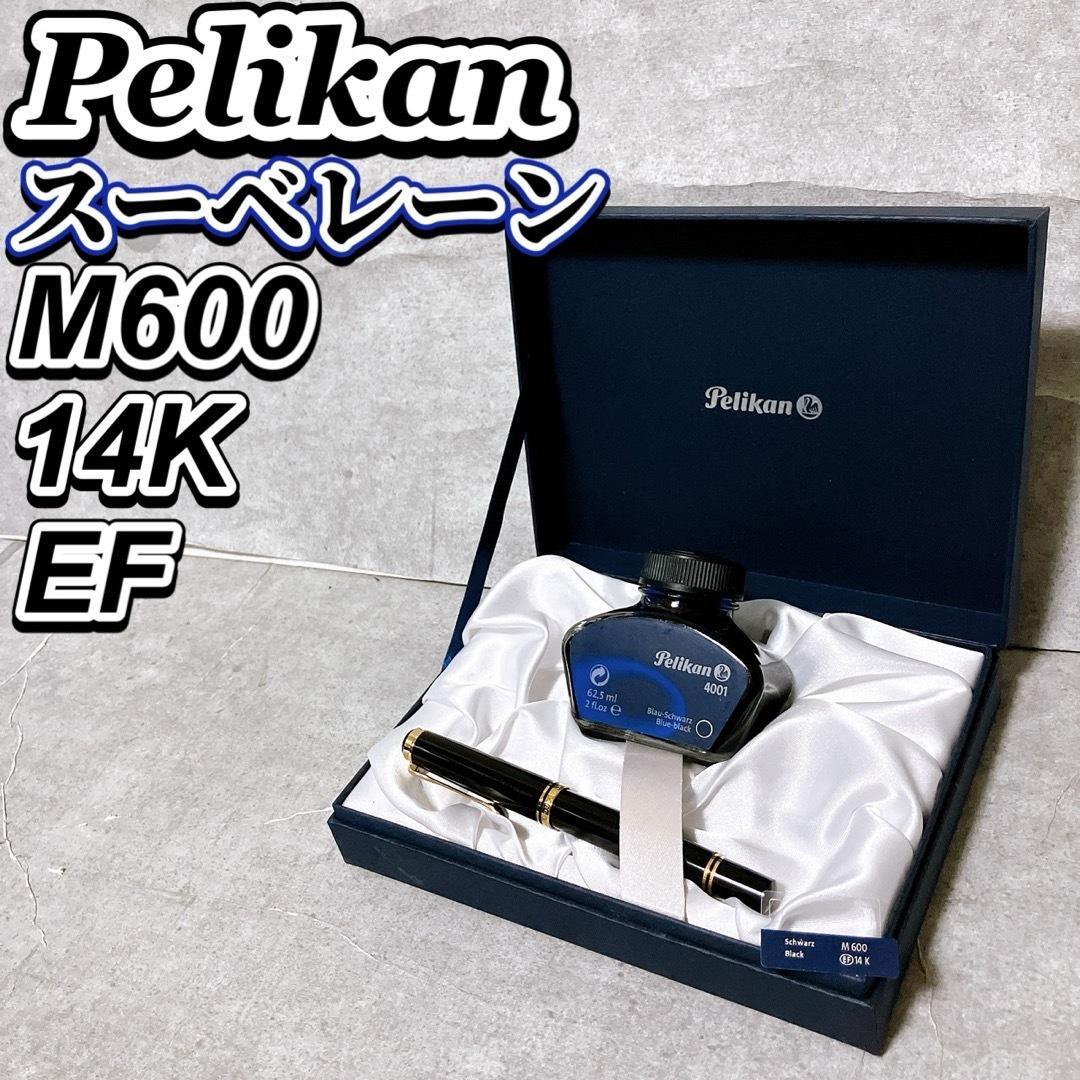 Pelikan スーべレーン M600 14K EF 万年筆 ブラック インク付