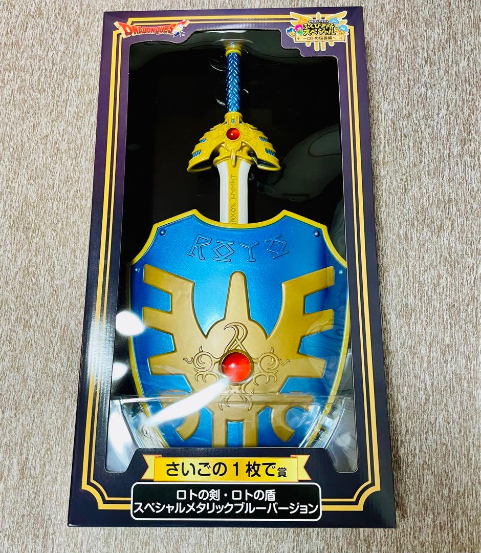 【ドラゴンクエスト】ふくびき所スペシャル〜ロトの伝説編〜　ラストワン賞含むセット