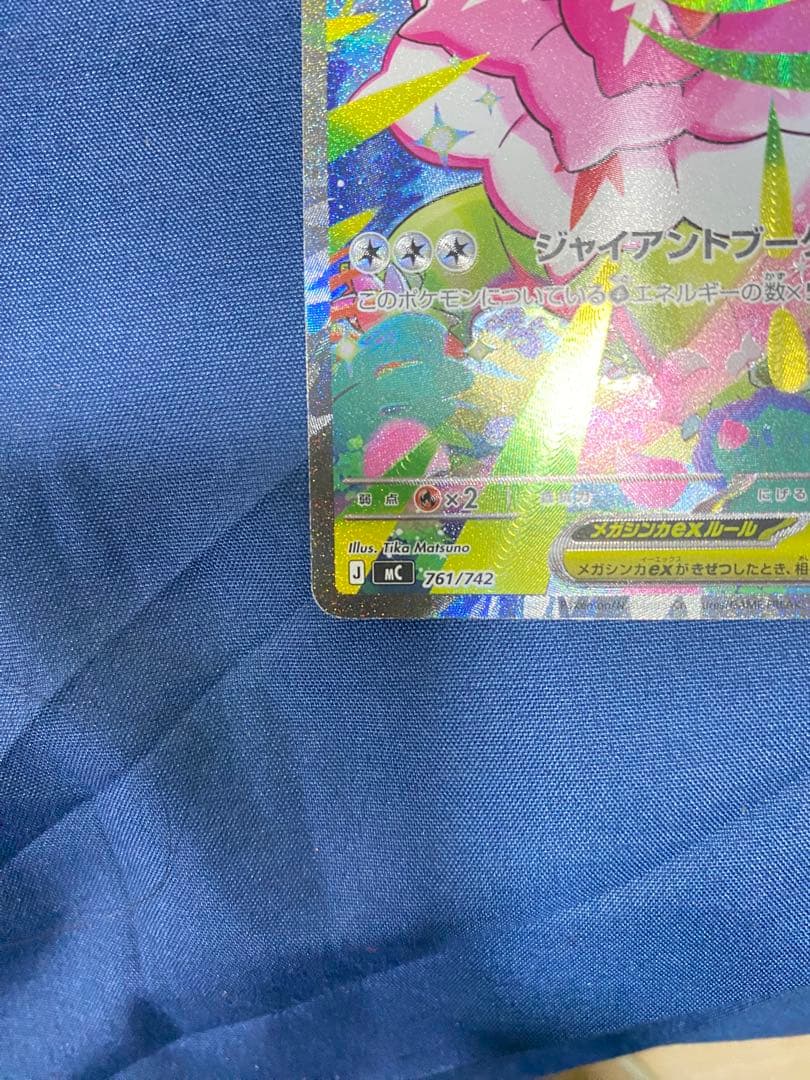 メガメガニウムex 761/742 スタートデッキ100