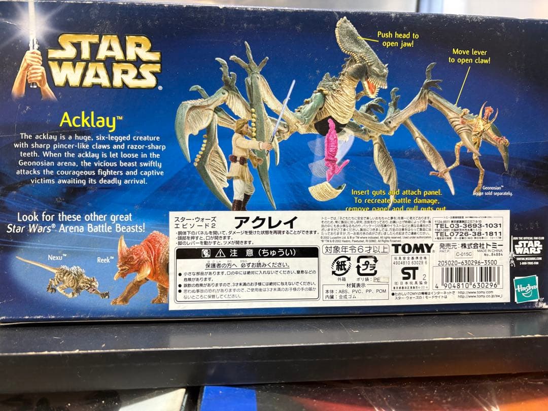 スターウォーズ　EP2 アクレイ　リーク　ネクスー　3体セット　即購入可