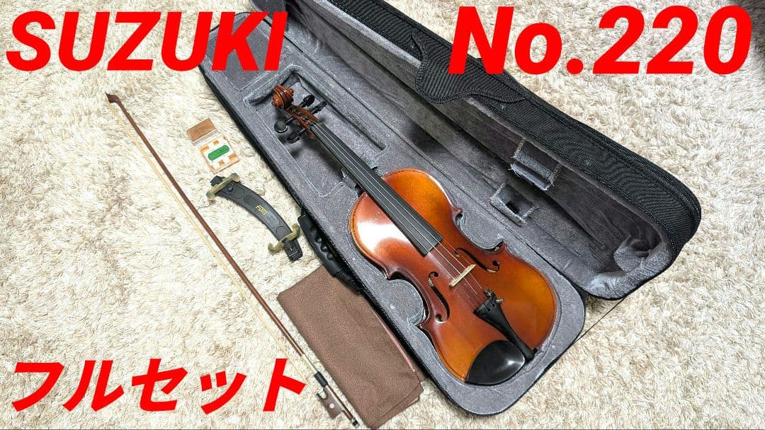 フルセット！SUZUKI　バイオリン　No.220　4/4　1976年製