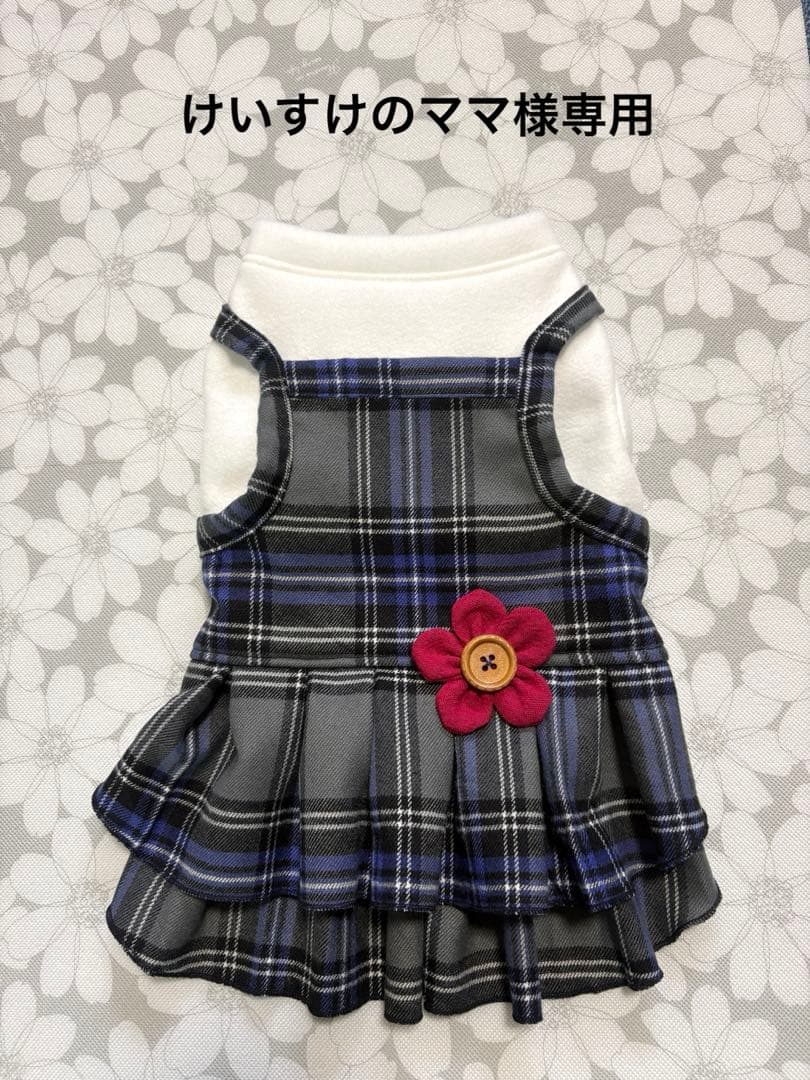 けいすけのママ 犬服ハンドメイド品