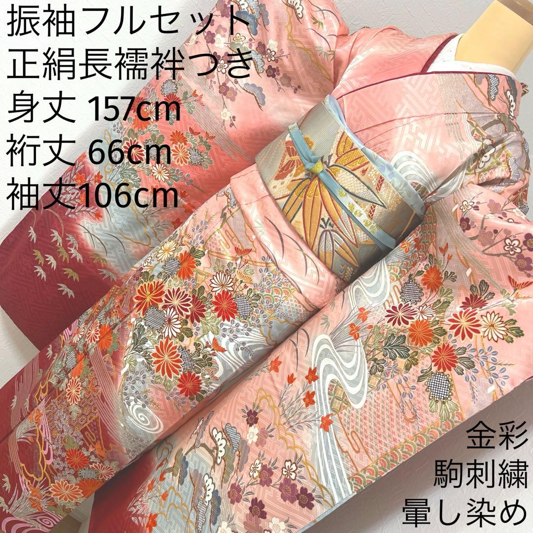 460 振袖のみ 正絹 コーラルピンク 桃 赤 金彩 駒刺繍 暈し染め