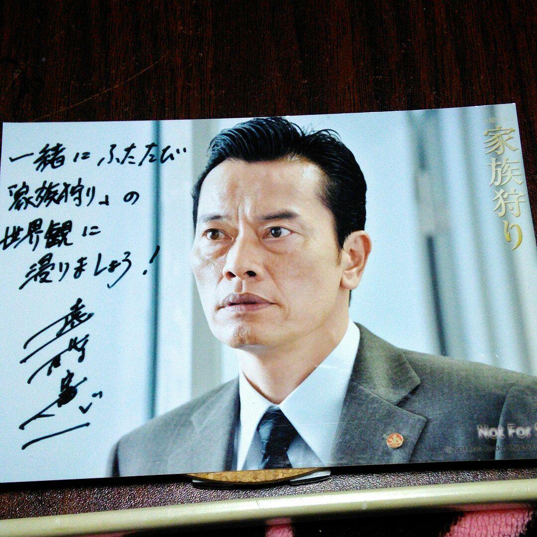 遠藤憲一サイン入り！家族狩りドラマの写真