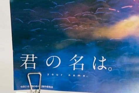 君の名は　メタリックポスター