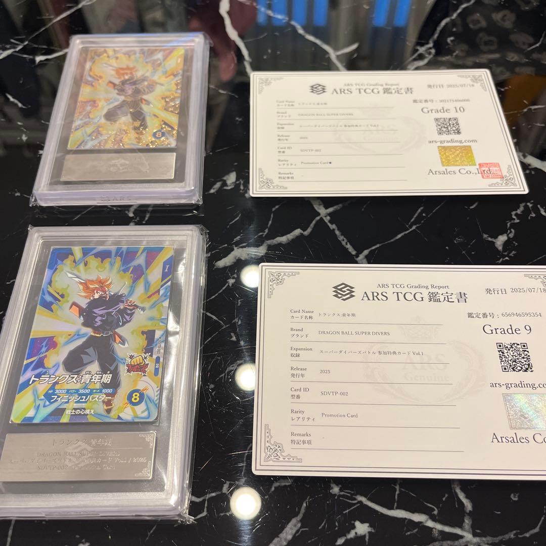 ARS鑑定品ドラゴンボールカード トランクス青年期2枚セット