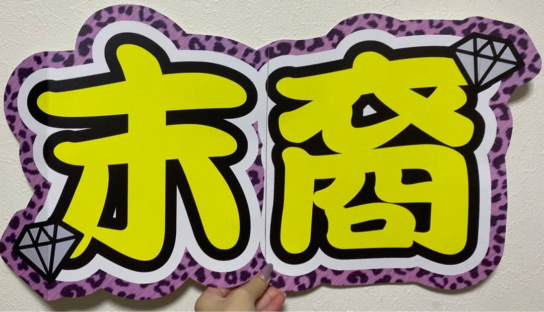 サンプル11 連結うちわ　文字パネル　うちわ文字　ハングル