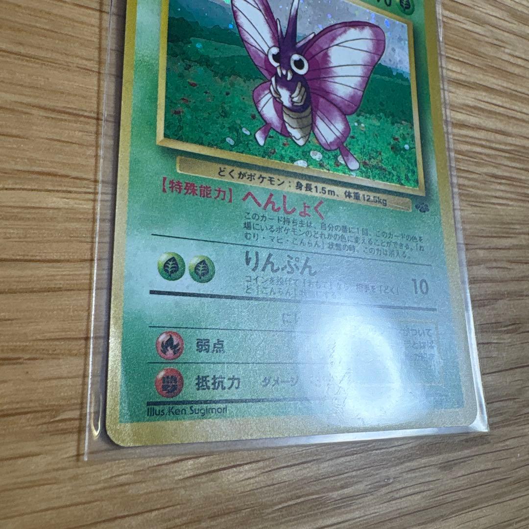 モルフォン ポケモンカード 旧裏 うずまきホロ ポケットモンスター