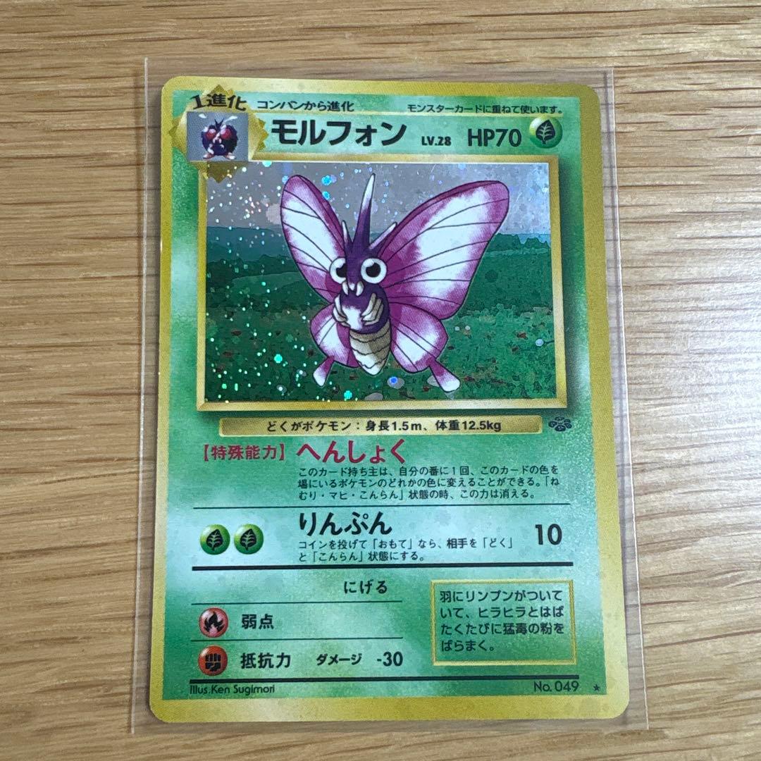 モルフォン ポケモンカード 旧裏 うずまきホロ ポケットモンスター