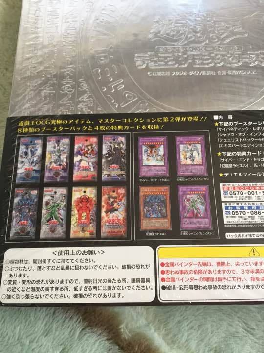 遊戯王 マスターコレクション Vol.1& 2