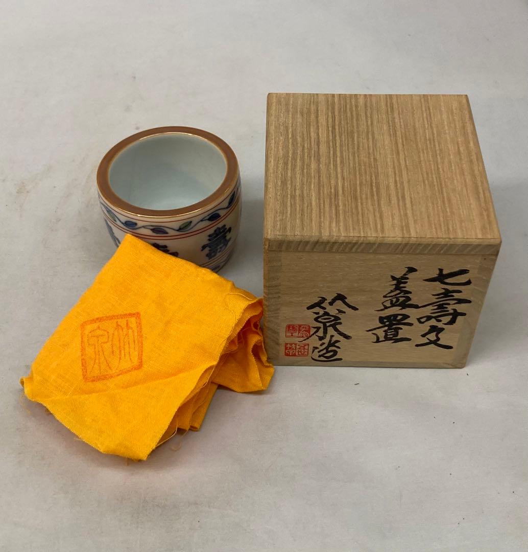 B232s   「七壽文  蓋置」五世三浦竹泉造　共布共箱　平安陶工　茶道具
