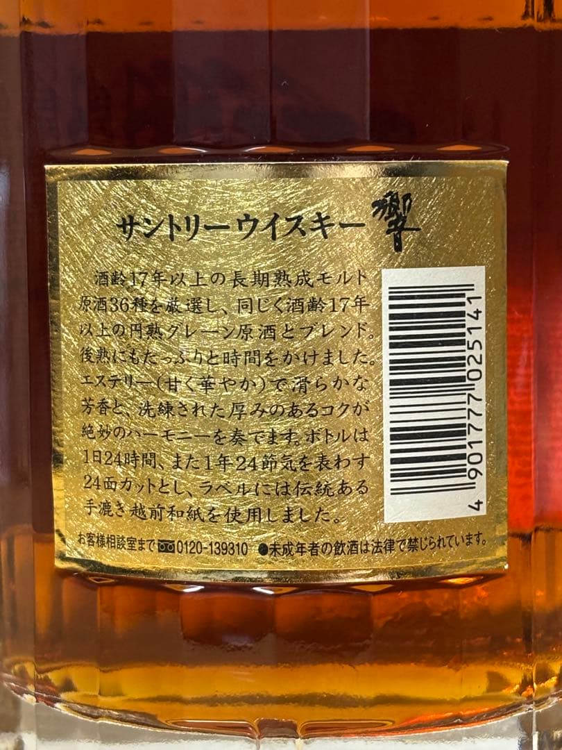 サントリー　響　17年　ウイスキー　700ml 裏ゴールドラベル　紐あり