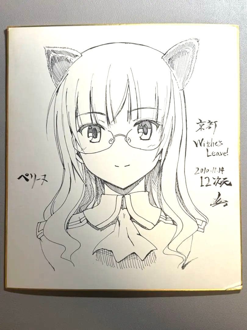 飯沼俊規(メシ)先生 直筆イラスト サイン色紙