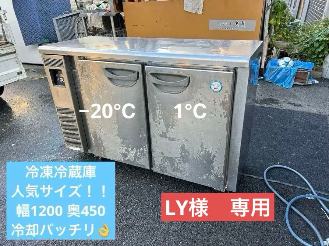 フクシマガリレイ【冷凍冷蔵庫】1200×450