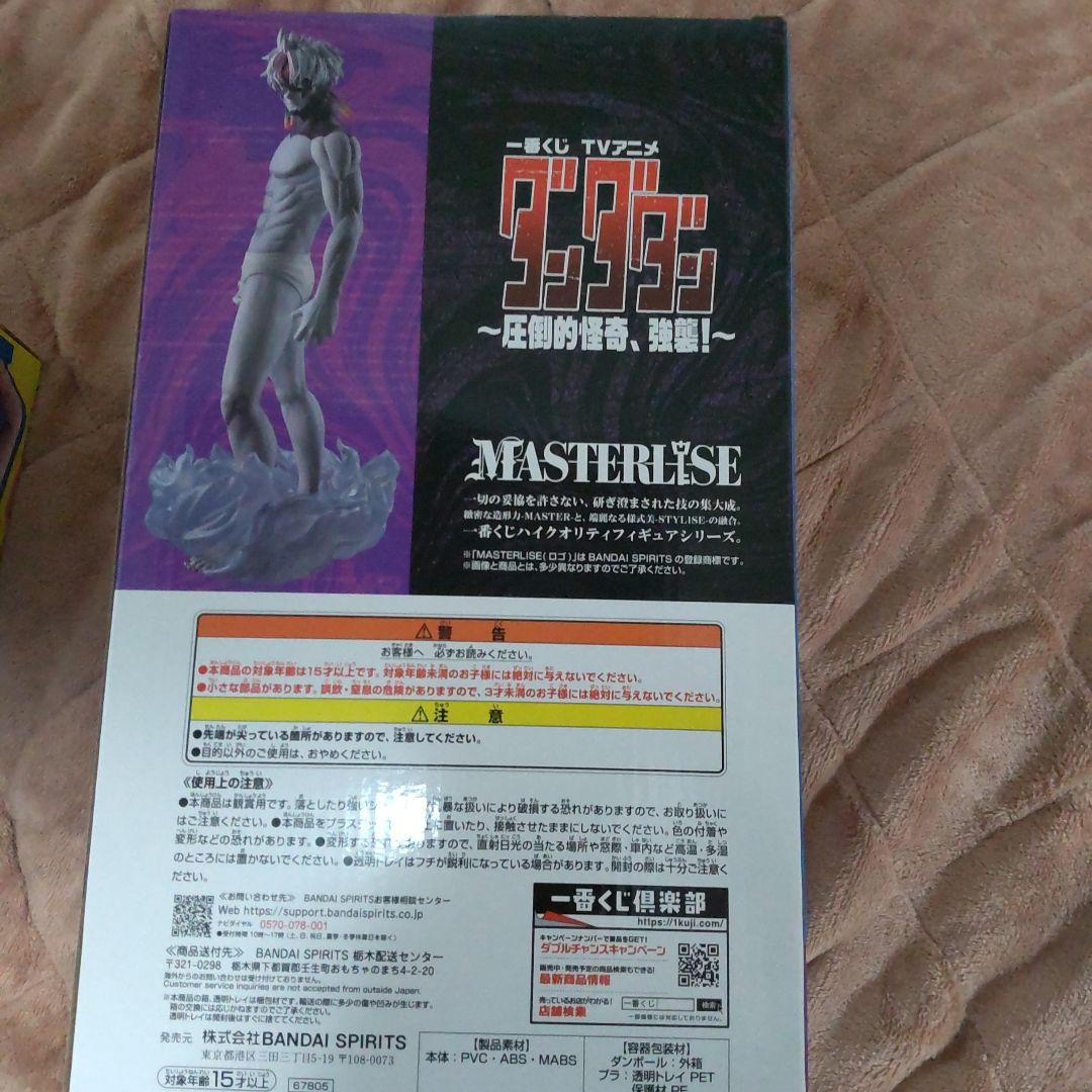 ペ*ー様 一番くじ ダンダダン～圧倒的怪奇、強襲!～ B賞、ラストワン賞セット