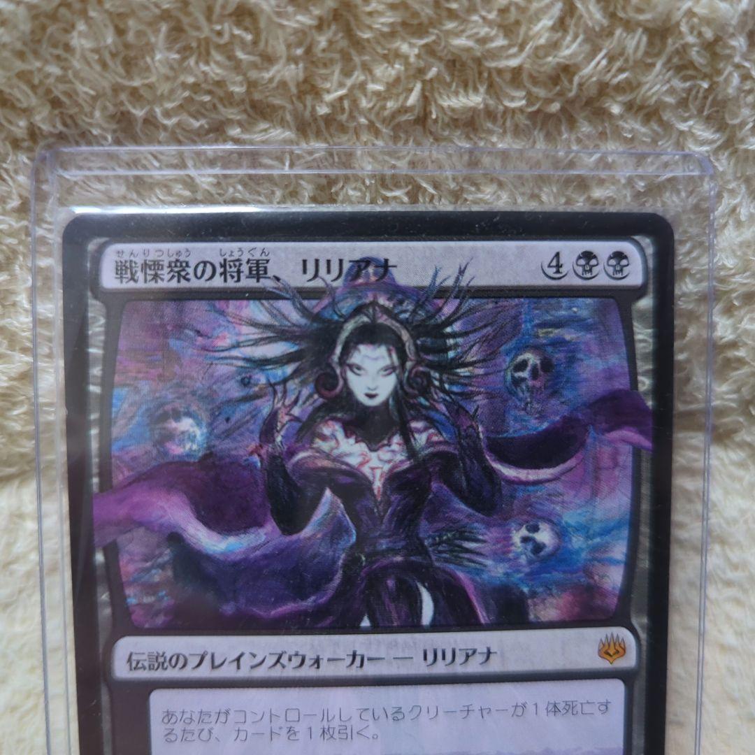 MTG 戦慄衆の将軍、リリアナ 日本語 絵違い