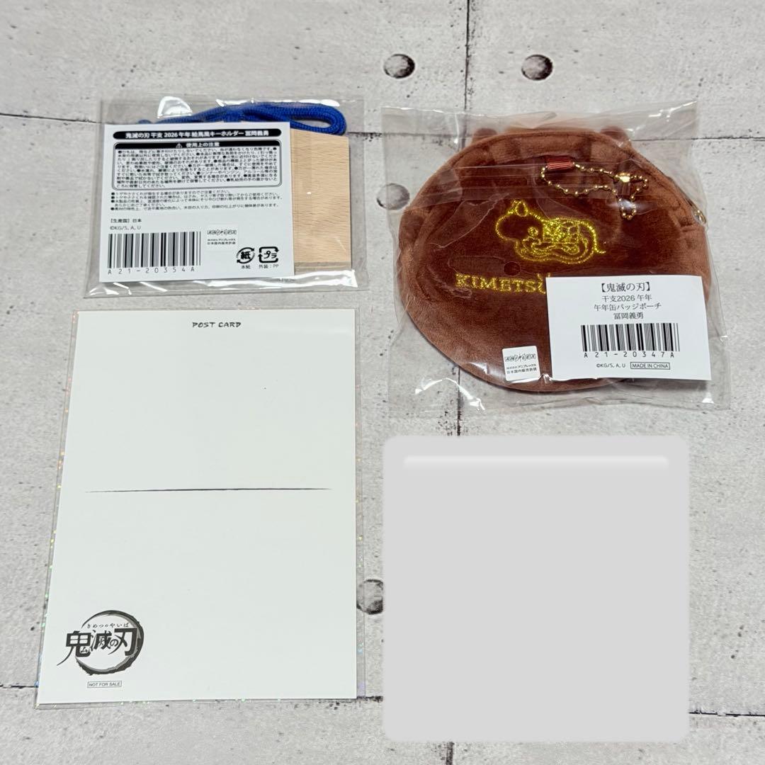 鬼滅の刃 冨岡義勇　ufotable 干支 午年 2026 缶バッジポーチ　他